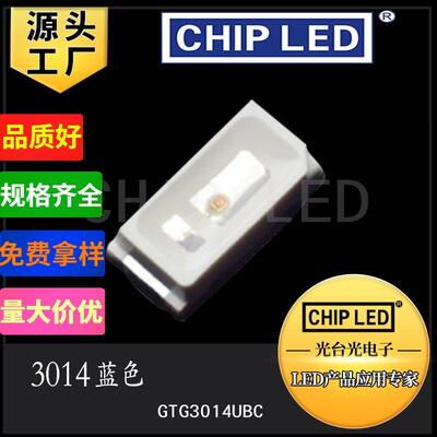 高亮贴片LED灯珠3014灯珠兰蓝色蓝光蓝灯贴片灯光源SMD发光二极管