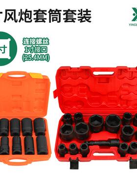 英博1寸套筒组套铬钒钢套头25mm四方六方头风炮套装17pc气动套筒