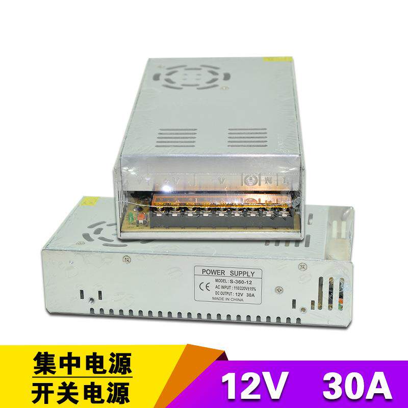 12V30A监控电源集中供电电源LED开关电源安防电源
