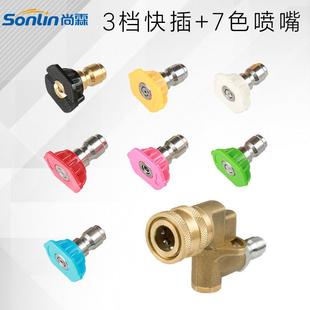 高压洗车水枪头活接1 4快插三档旋转弯喷头接头连接7种扇形喷嘴