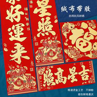 2026马年新年对联春节过年大门背胶春联高档绒布新春福袋大对联