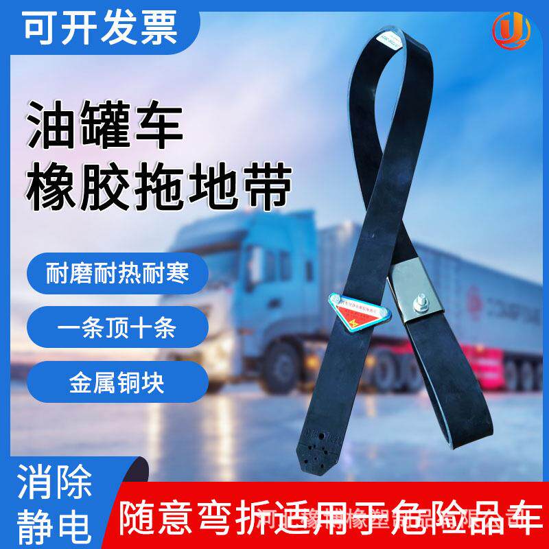 货车防静电接地条金属块导静电橡胶拖地带1.25米新国标静电释放器
