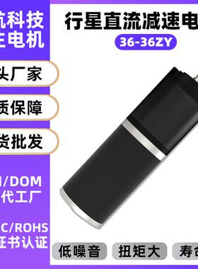 36-36ZY行星齿轮有刷直流电机12V微型减速电机马达24伏