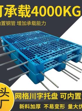 蓝色加厚川字塑料托盘承重性高叉车塑料卡板新料塑料承重地台板