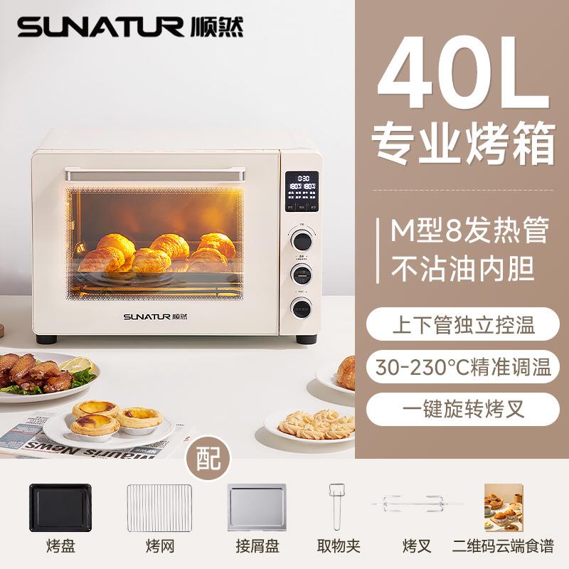顺然热风循环40升烤箱家用小型大容量迷你多功能烘焙专用电烤箱