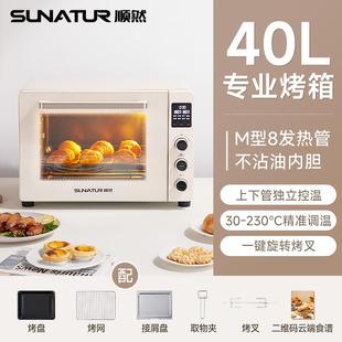 顺然热风循环40升烤箱家用小型大容量迷你多功能烘焙专用电烤箱