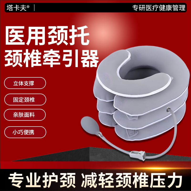 塔卡夫医用颈椎牵引器颈托充气式颈部支撑固定器家用可托下巴