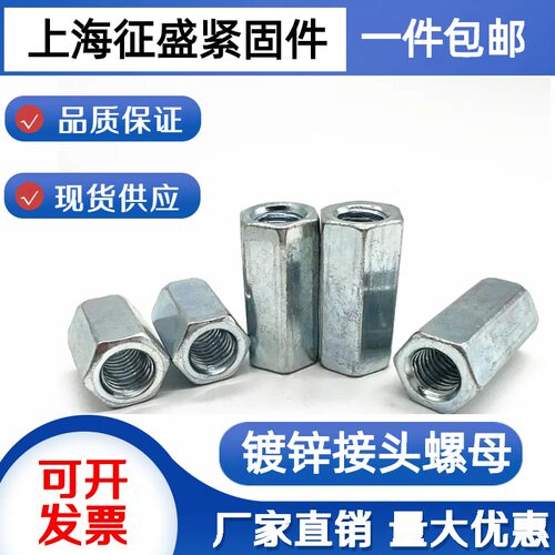 镀锌加长六角螺母丝杆接头螺母螺杆丝杆连接帽M5M6M8M10M12M16M20