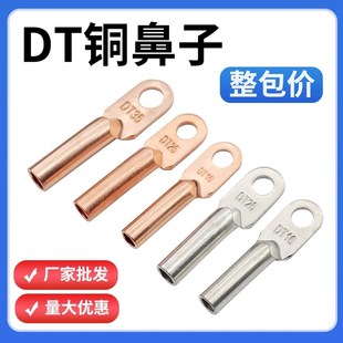 DT铜鼻子铜线耳接线端子25 50平方电线鼻子紫铜镀锡堵油铜接头