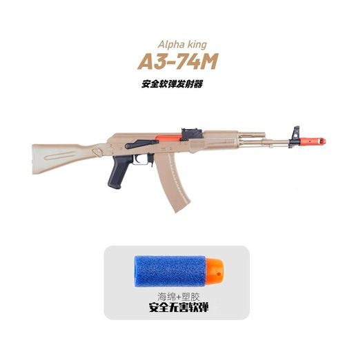 AKA 阿卡黑龙AK74M 105安全软弹不可aka发射抛壳 激光儿童玩具模