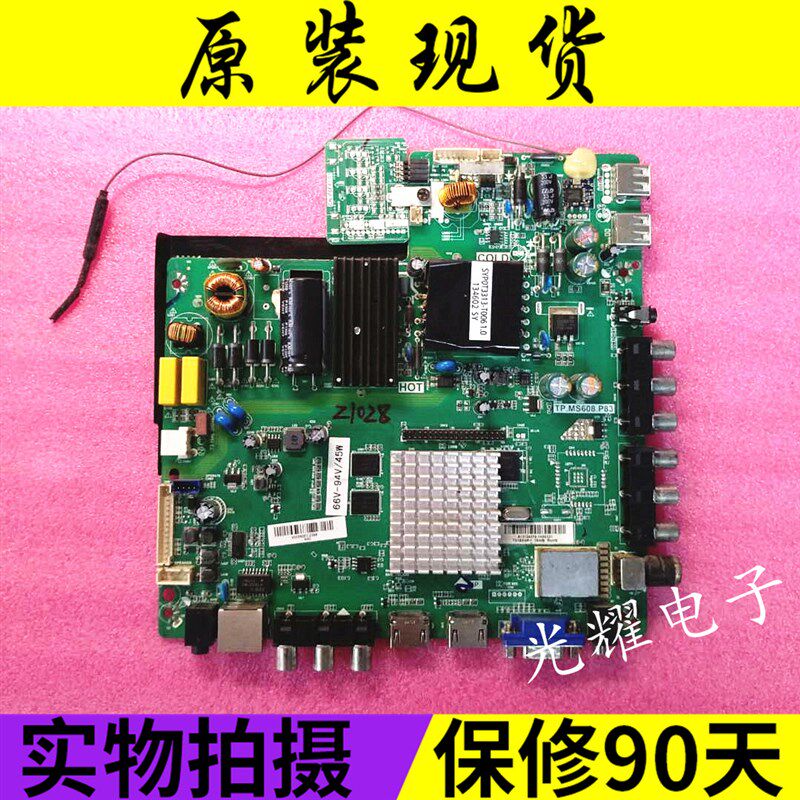 乐华熊猫 网络智能电视通用主板 TP.MS608.P83 P82三合一智能板