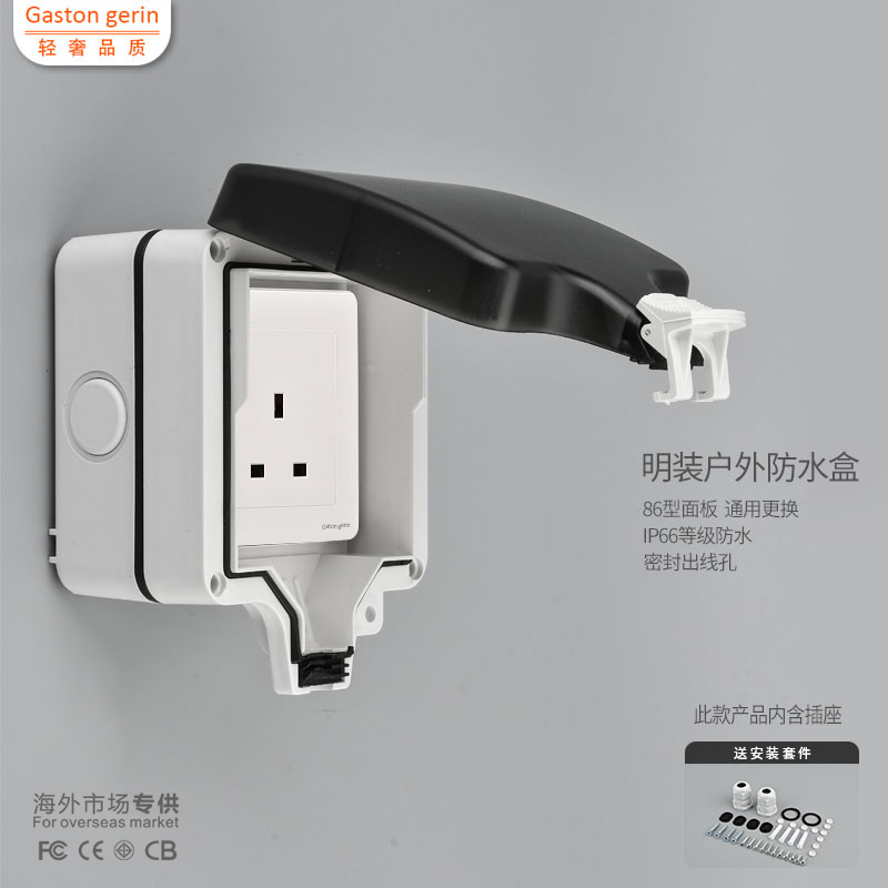 户外防水盒加厚带插座防雨英式13A三孔插座86型明装户外防溅盒