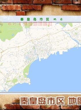 超大巨幅 秦皇岛市区地图订制定做 城市城区海报新版装饰画芯