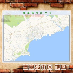 超大巨幅 秦皇岛市区地图订制定做 城市城区海报2021新版装饰画芯