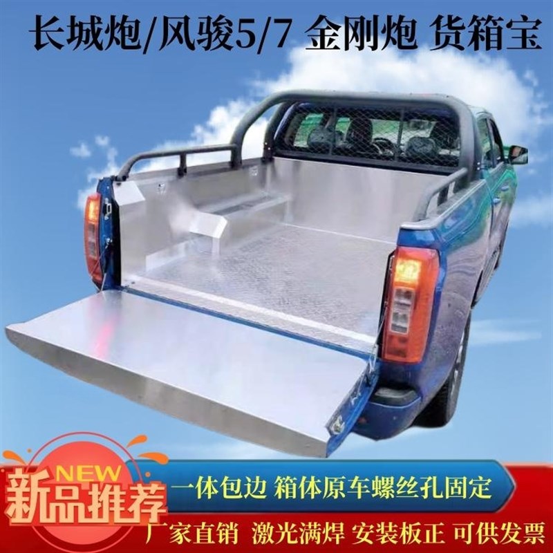 长城炮货箱宝 金刚炮不锈钢车厢宝 后箱板 尾箱垫 皮卡车改装配件