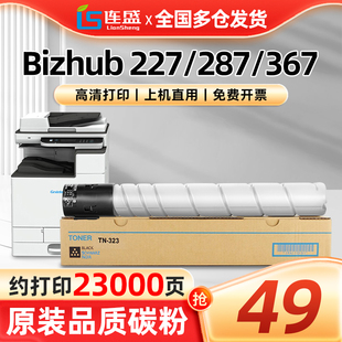322墨粉碳粉打 367柯美TN323 适用柯尼卡美能达287粉盒Bizhub 227