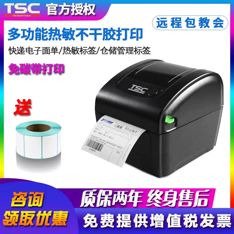 台半TSC DC2700热敏电子面单打印机快递物流条码不干胶标签打印机