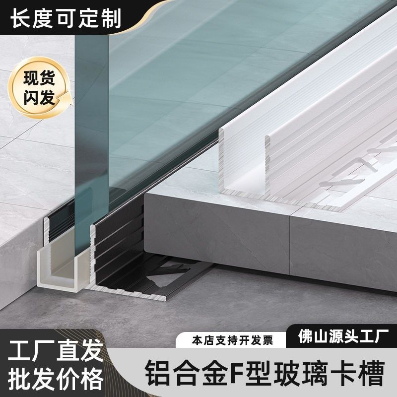 f型玻璃卡槽预埋件铝合金u形铝条卫生间下沉式淋浴房隔断墙收口条,家装主材,收边条/压线条,淘宝优惠券,粉丝福利购,淘宝优惠卷