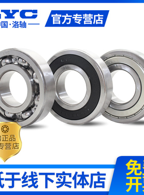 洛阳LYC深沟球轴承6308E ZZ RS RZ N C3 P5 高速静音电机床农机