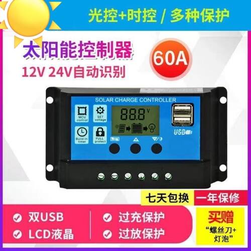 40A50A60A太阳控制器12V24V通用的太阳能充电控制器