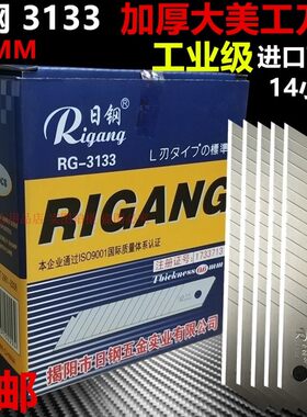 日钢3133美工刀片加厚0.6MM进口高碳钢壁纸介刀架裁纸大刀片200片