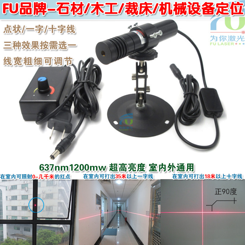 637nm1200mw超高亮度可调一字线激光器 红光十字定位灯点状镭射头