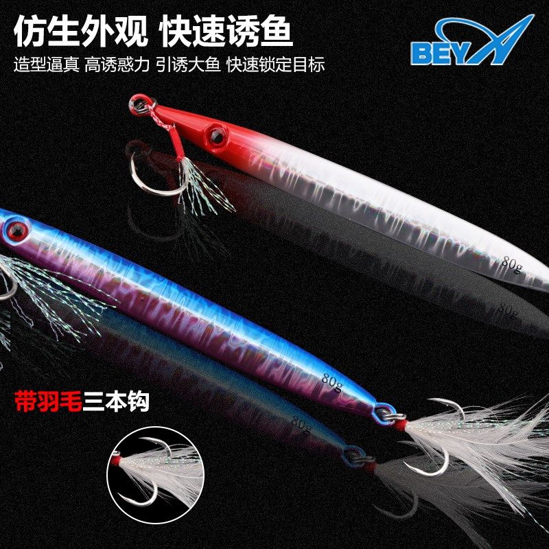 BEYA近海马鲛铁板速沉远投铁板鲅鱼小章红40g60g80克岸抛路亚假饵,户外/登山/野营/旅行用品,路亚饵,淘宝优惠券,粉丝福利购,淘宝优惠卷