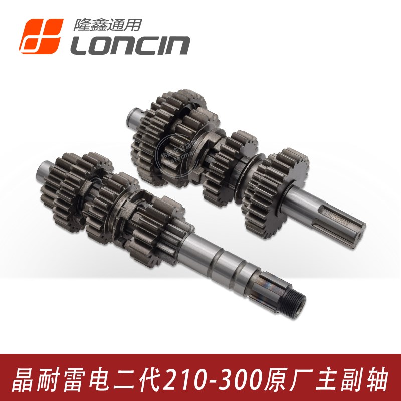 隆鑫福田晶耐雷电二代210 260 300水冷发动机主副轴套件 档位齿轮
