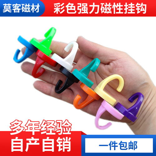 自产自销钕铁硼强磁磁性挂钩船用车载铁板床锅磁彩色磁铁钩D32MM