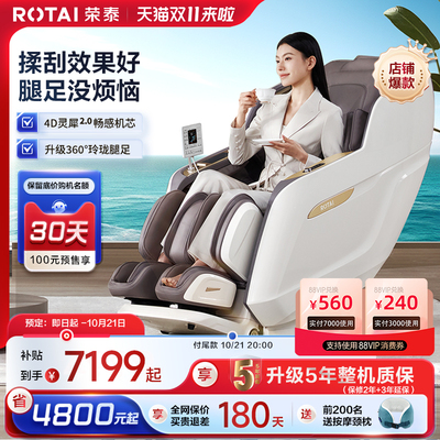 荣泰按摩椅家用全身豪华太空舱全自动多功能按摩沙发A52/Pro/MAX