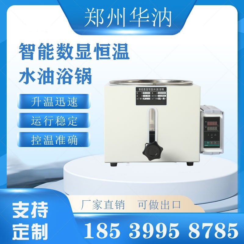 智能数显恒温水油浴锅HH-WO实验室多功能升降数显磁力搅拌水浴锅
