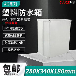 ABS高端防水盒 接线盒 开关盒 280 壳体机壳 180 密封盒 防尘 340