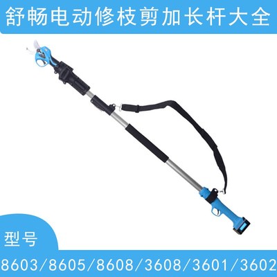 舒畅8603电剪加长杆1.5-2.1米可伸缩果树修枝剪加长杆电动高枝剪