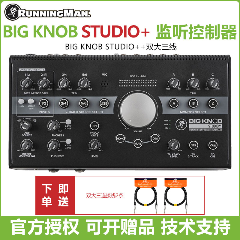 Running Man 美奇 BIGKNOB studio大号录音棚监听控制器