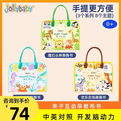 jollybaby安静布书婴儿早教玩具撕不烂魔术贴宝宝手撕书撕撕书1岁