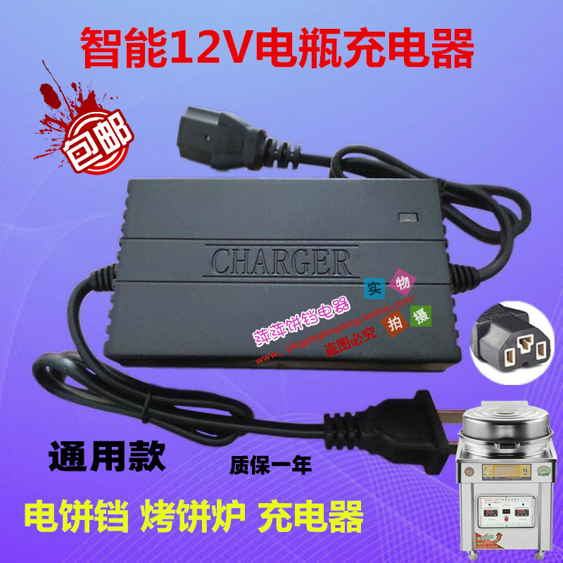 燃气电饼铛12V烤饼炉烤饼锅充电器 东方鑫奥 钧邦燃气饼铛充电器