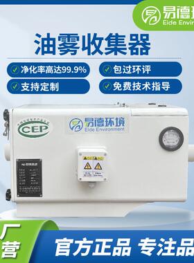 油雾收集器油烟净化器机加工数控车床水雾油雾CNC加工中心