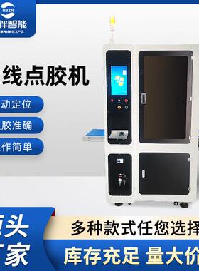 定制智能在线点胶机非接触式全自动视觉点胶机自动定位在线点胶机
