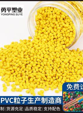 PVC90度国标电线电缆塑料颗粒黄色聚氯乙烯挤出颗粒pvc粒子