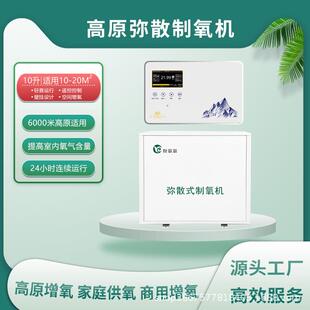 弥散式制氧机分体式室外机主机室内智能终端宾馆酒店房间补氧