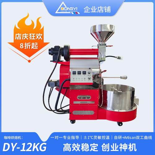 DYS-12KG商用咖啡豆烘焙机自动咖啡豆烘焙机咖啡豆机器设备