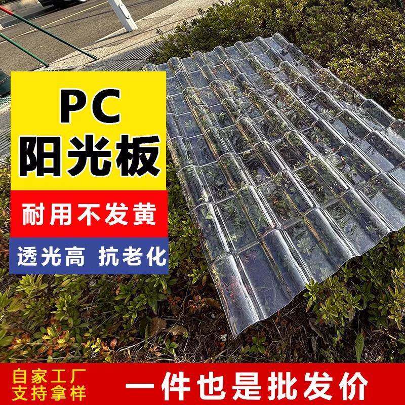 pc全透明采光瓦透明瓦树脂瓦配件塑料瓦片屋顶1050阳光瓦耐力板