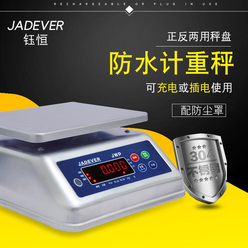 钰恒JWP不锈钢防水称海鲜秤电子称30kg台秤电子称台称厨房称防潮