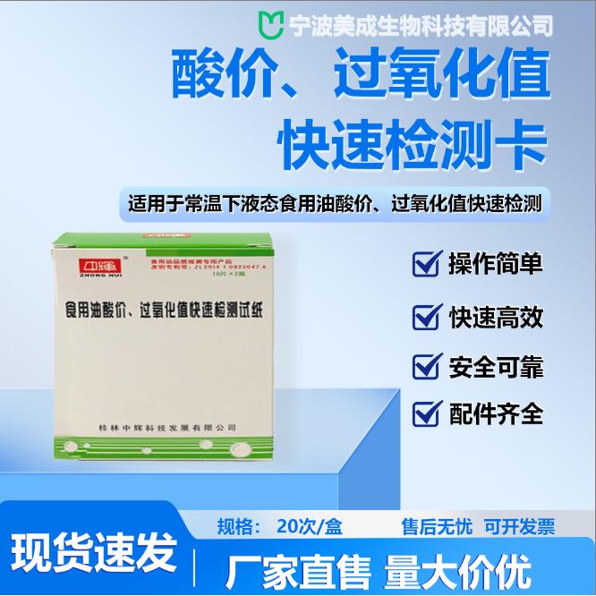 食用油酸价过氧化值检测试纸测菜油大豆油劣质地沟油安全检测试纸