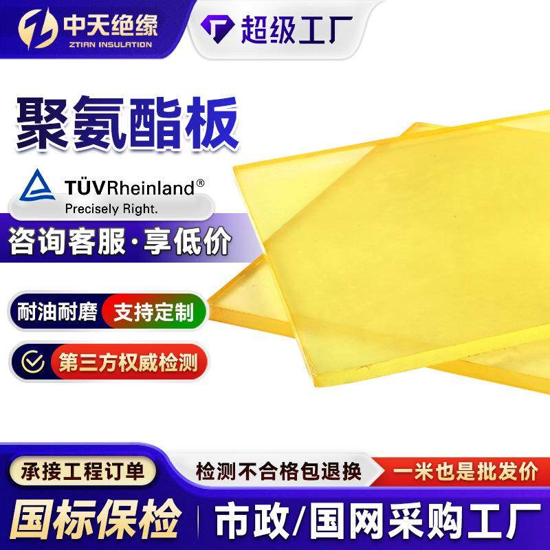 PU聚氨酯板垫透明优力胶垫绝缘耐磨牛筋板减震密封高韧性聚氨酯板,橡塑材料及制品,橡胶,淘宝优惠券,粉丝福利购,淘宝优惠卷