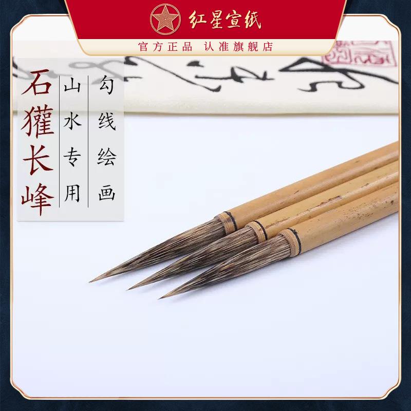 红星毛笔石獾长锋獾毫笔潘天寿石鲁山水专用书法创作绘画勾线