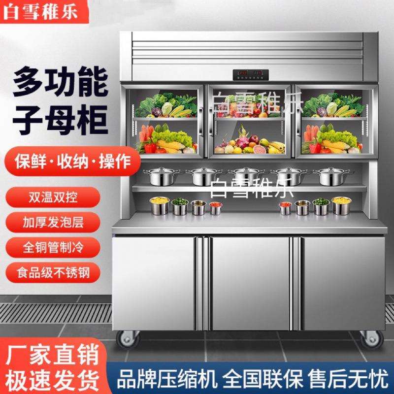白雪稚乐子母柜商用冷藏冷冻双温多功能四门六门展示工作台冷冻柜