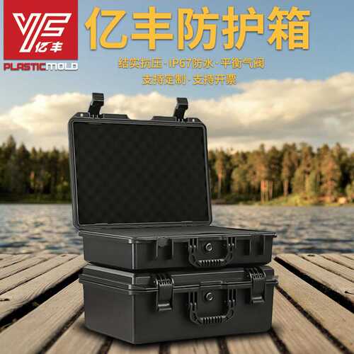 亿丰YF2944手提式防震防霉防水箱精密仪器设备安全防护塑料工具箱