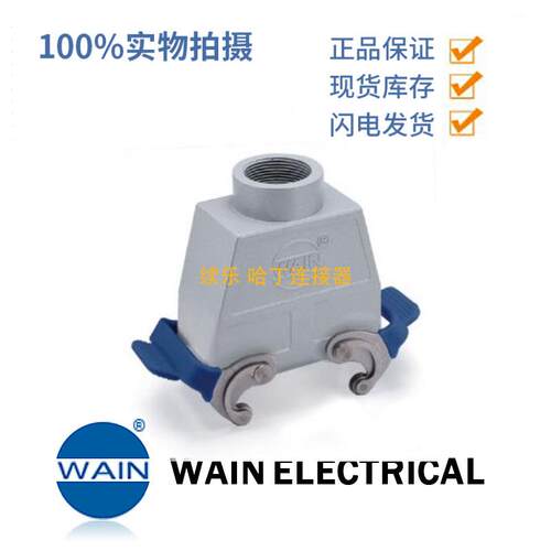WAIN/唯恩H16B-TEH-2L/SC-M32H16B金属外壳高结构顶出线M32