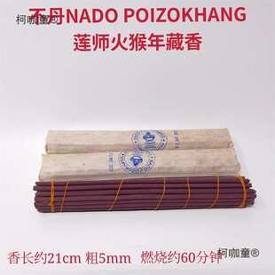 不丹 NADO 香 莲师宫香 源自藏历火猴年的特殊贡香 纳豆 南麦太保